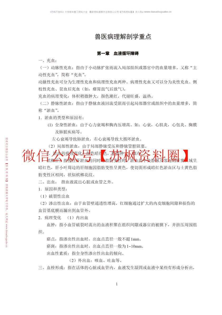 兽医病理解剖学